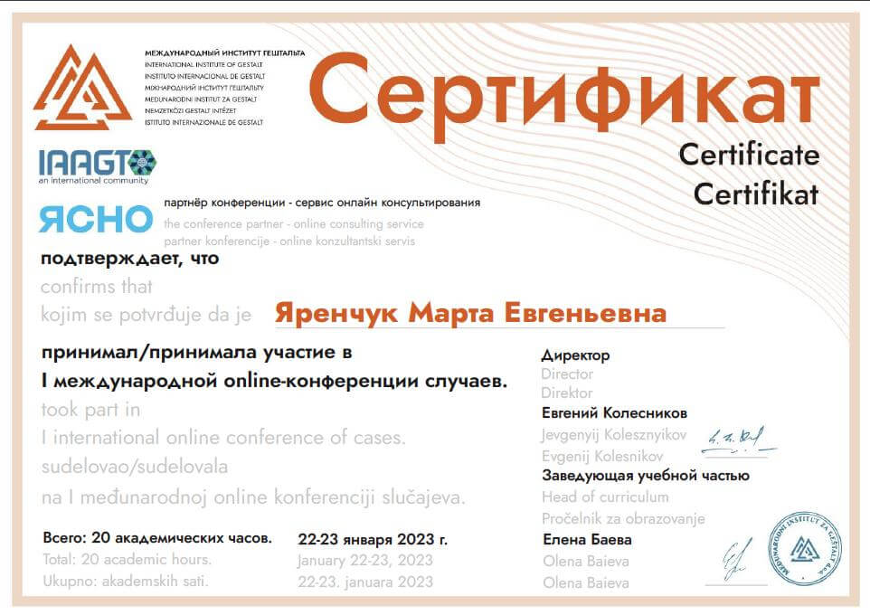 Сертифікат 5 Марта Яр...