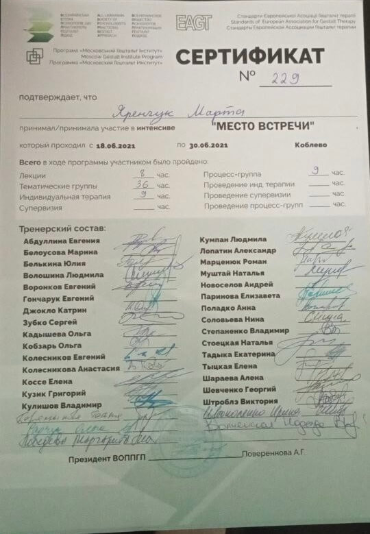 Сертифікат 3 Марта Яр...