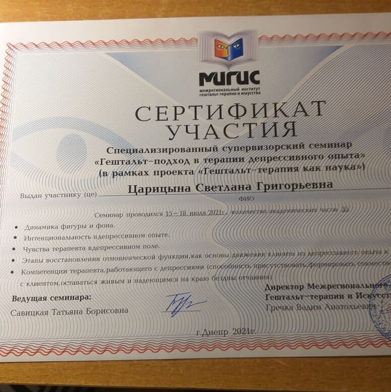 Сертификат 4 Светлана Ца...