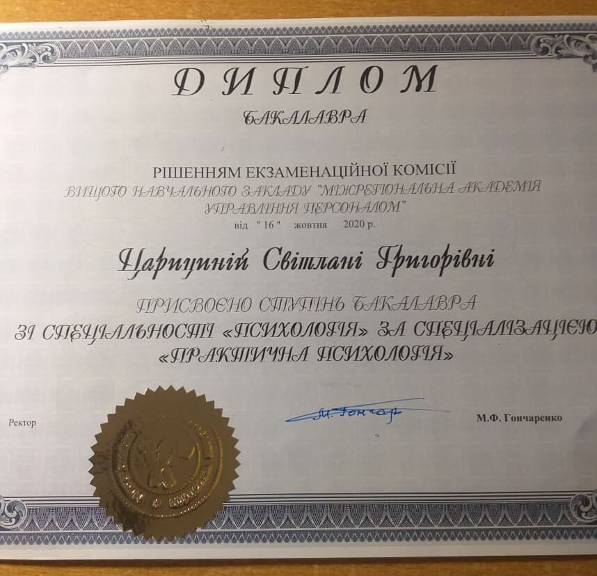 Сертификат 1 Светлана Ца...