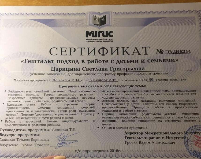 Сертификат 3 Светлана Ца...