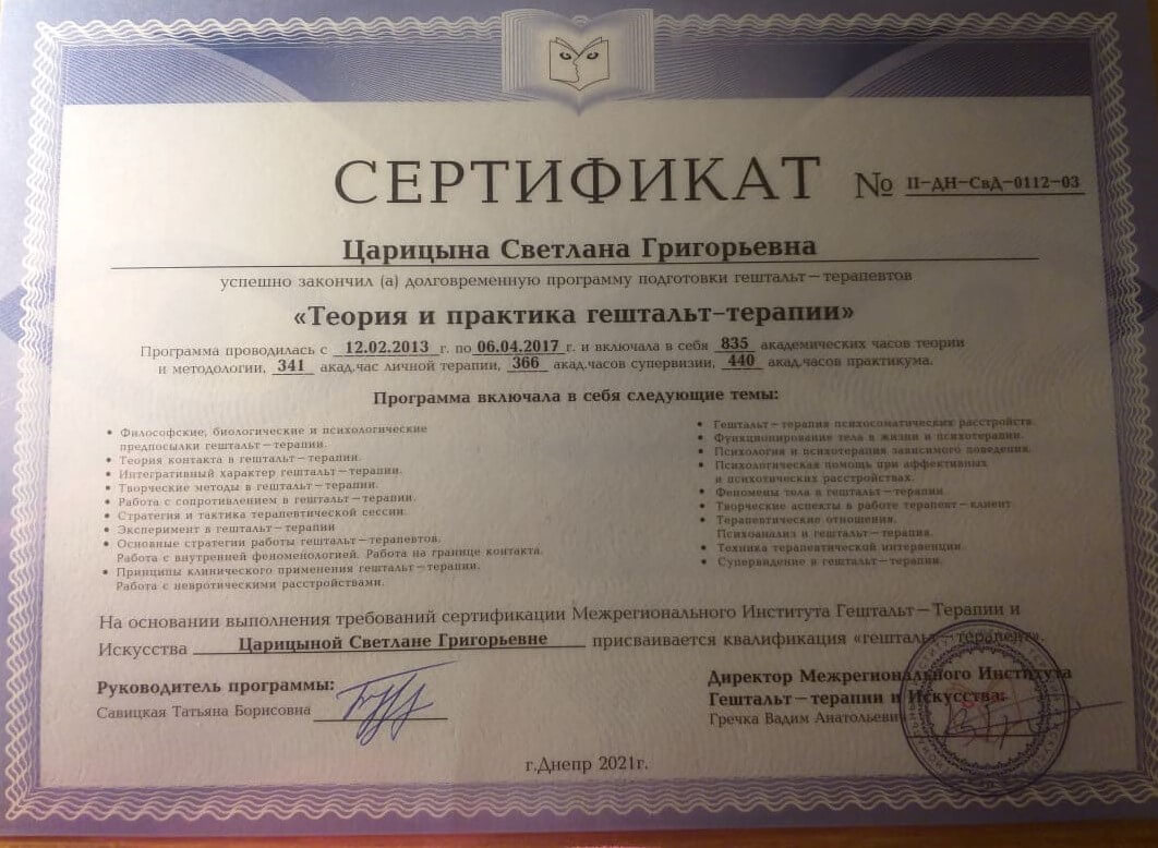 Сертификат 2 Светлана Ца...