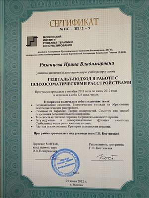Сертифікат 3 Ірина Ря...
