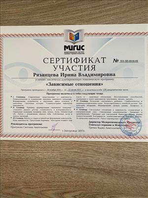 Сертифікат 4 Ірина Ря...