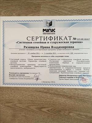Сертифікат 5 Ірина Ря...