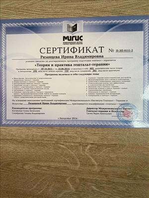 Сертифікат 2 Ірина Ря...