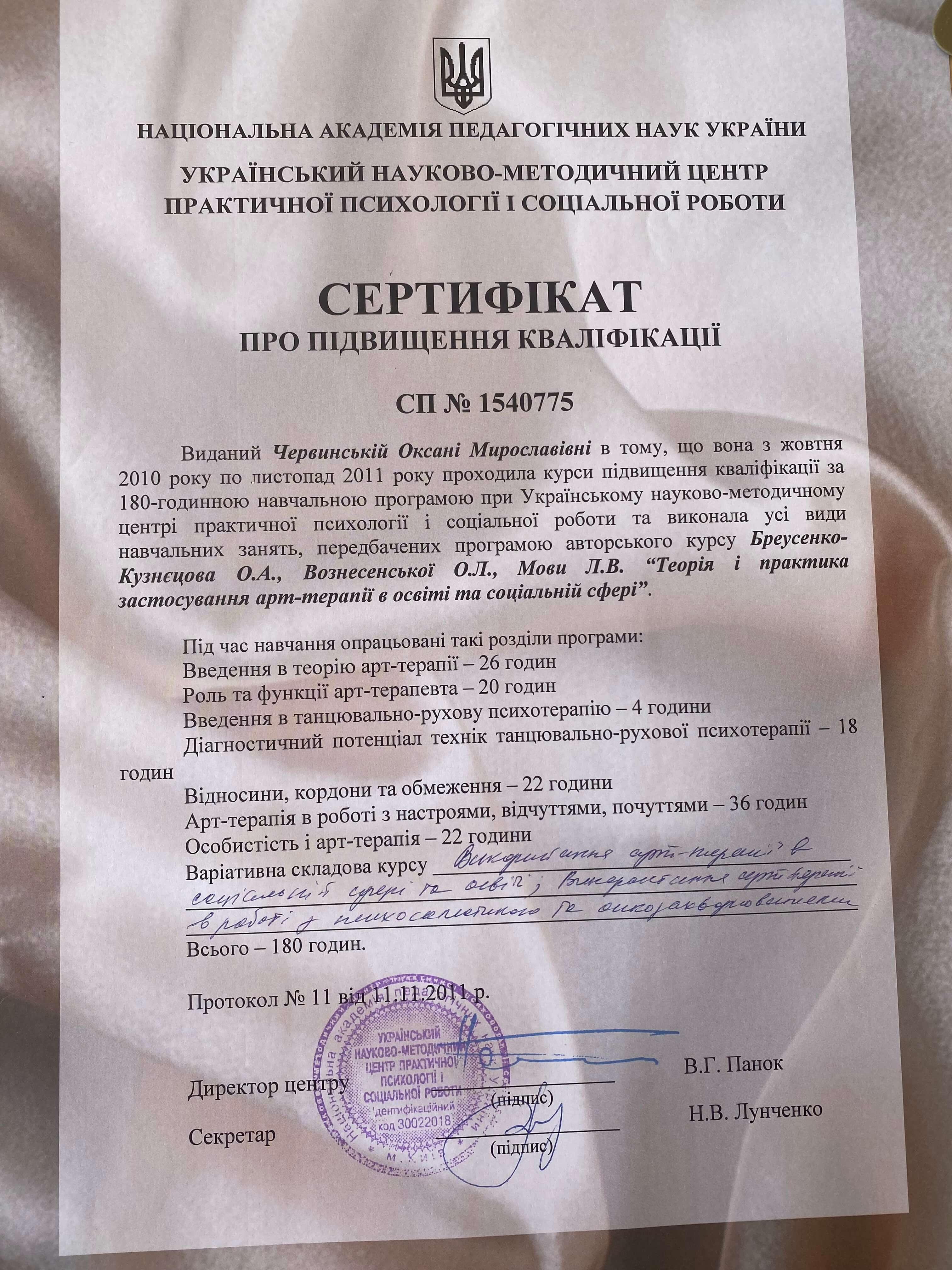 Сертифікат 2 Оксана  Че...