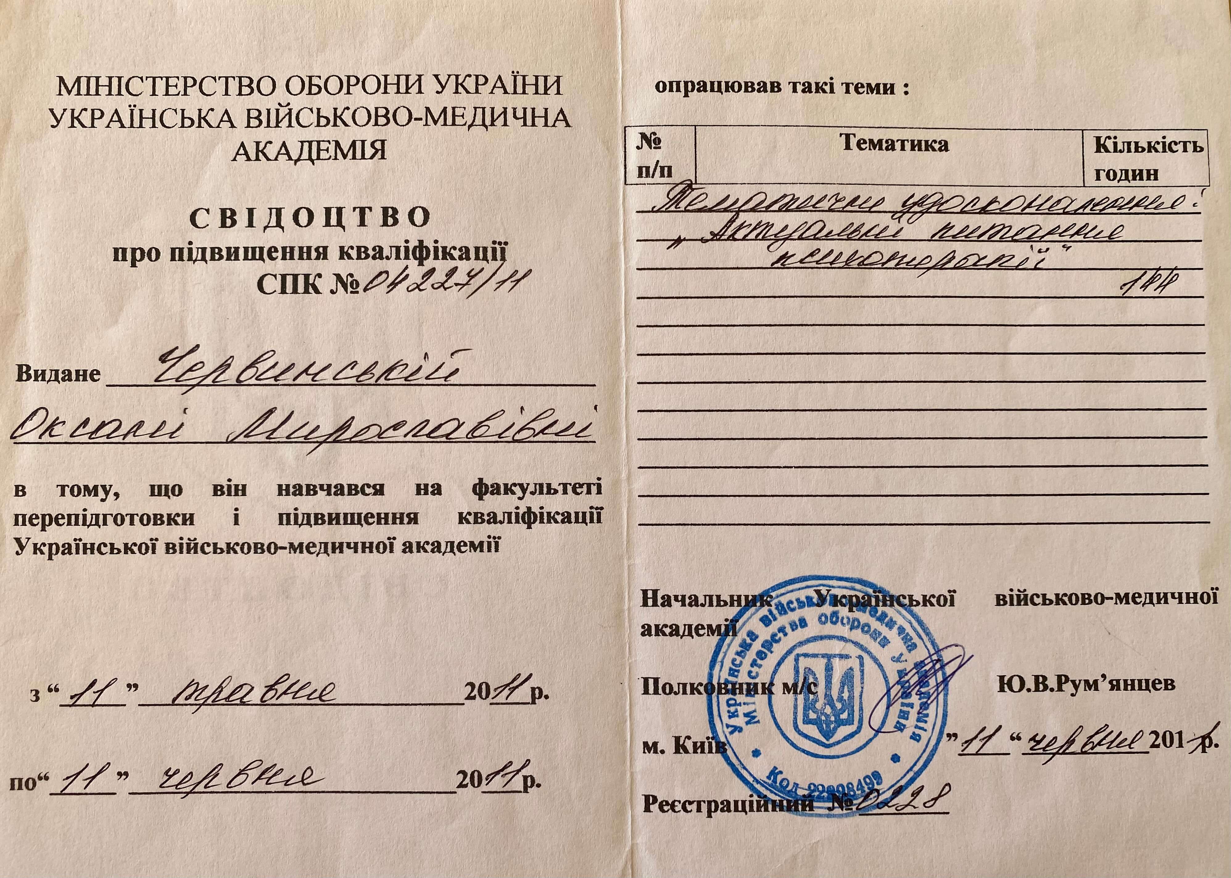 Сертифікат 3 Оксана  Че...