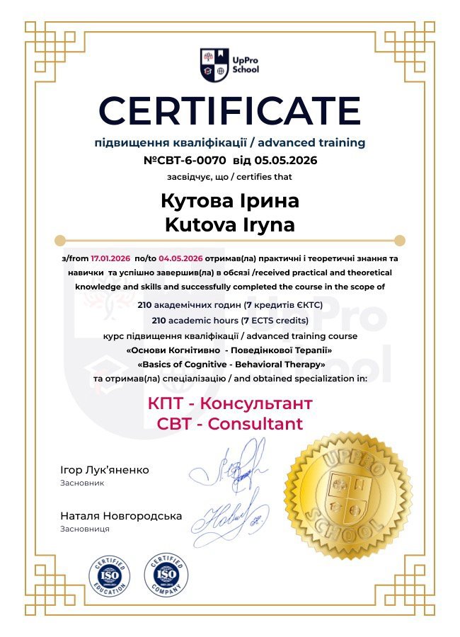UpPro School, Основи Когнітивно - Поведінкової Терапії