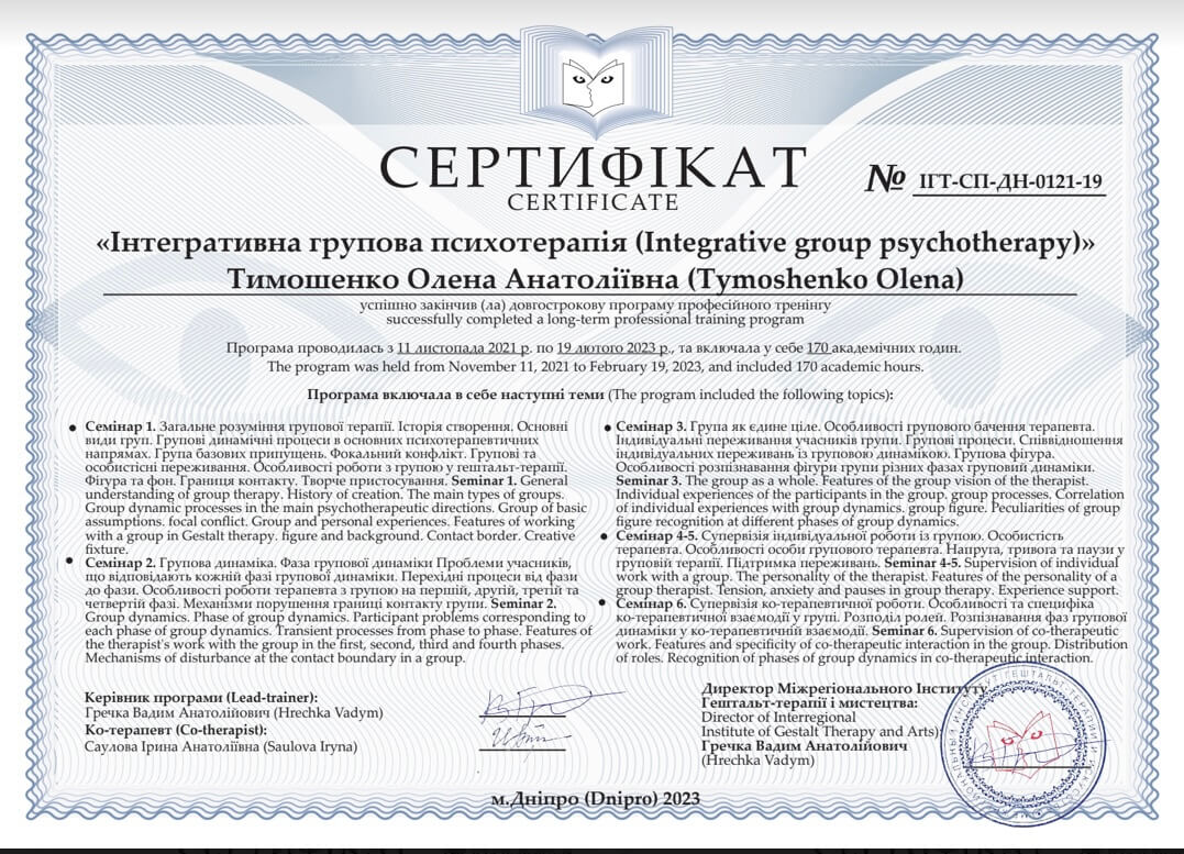 Сертифікат 2 Олена Ти...
