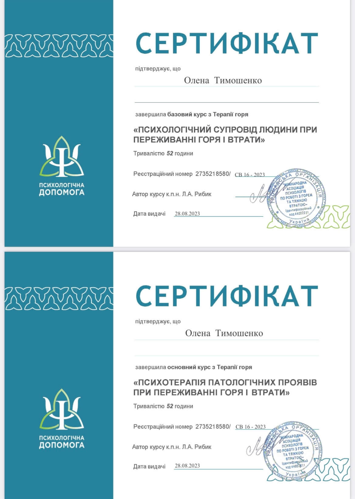Сертифікат 4 Олена Ти...