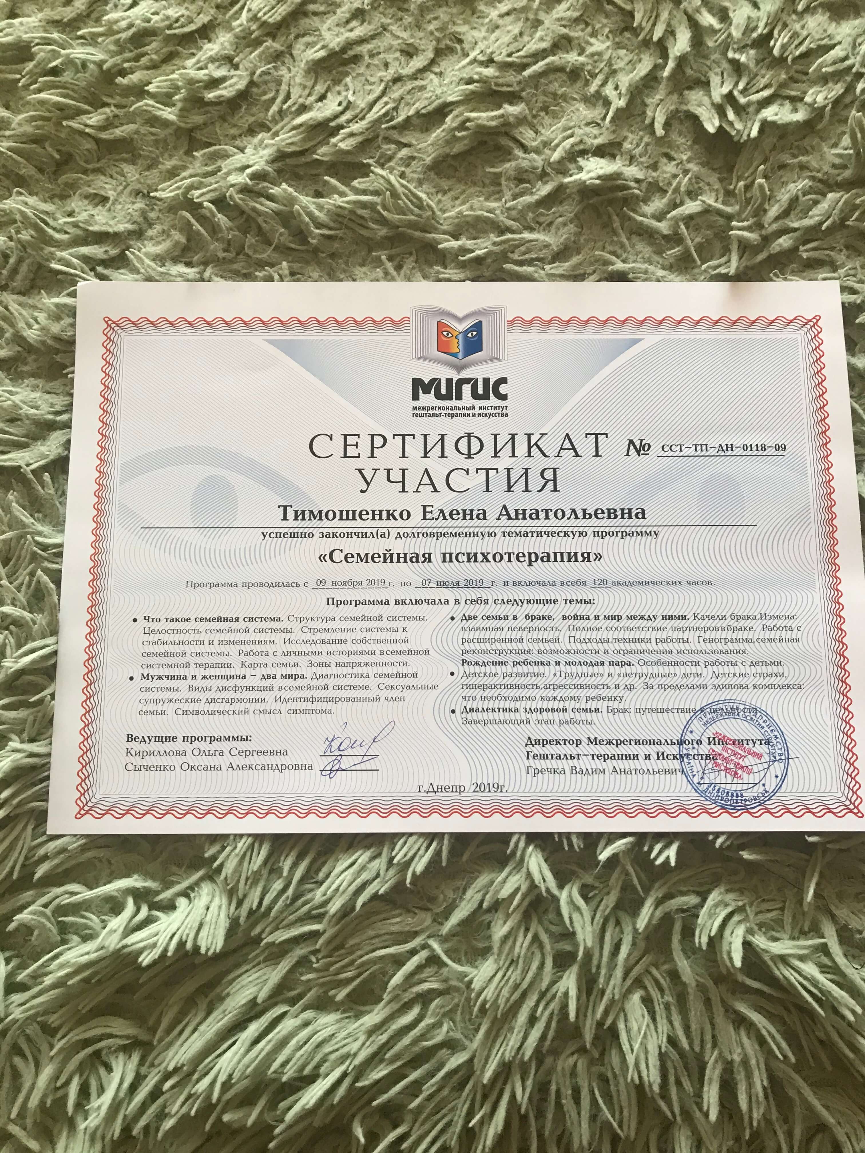 Сертифікат 3 Олена Ти...