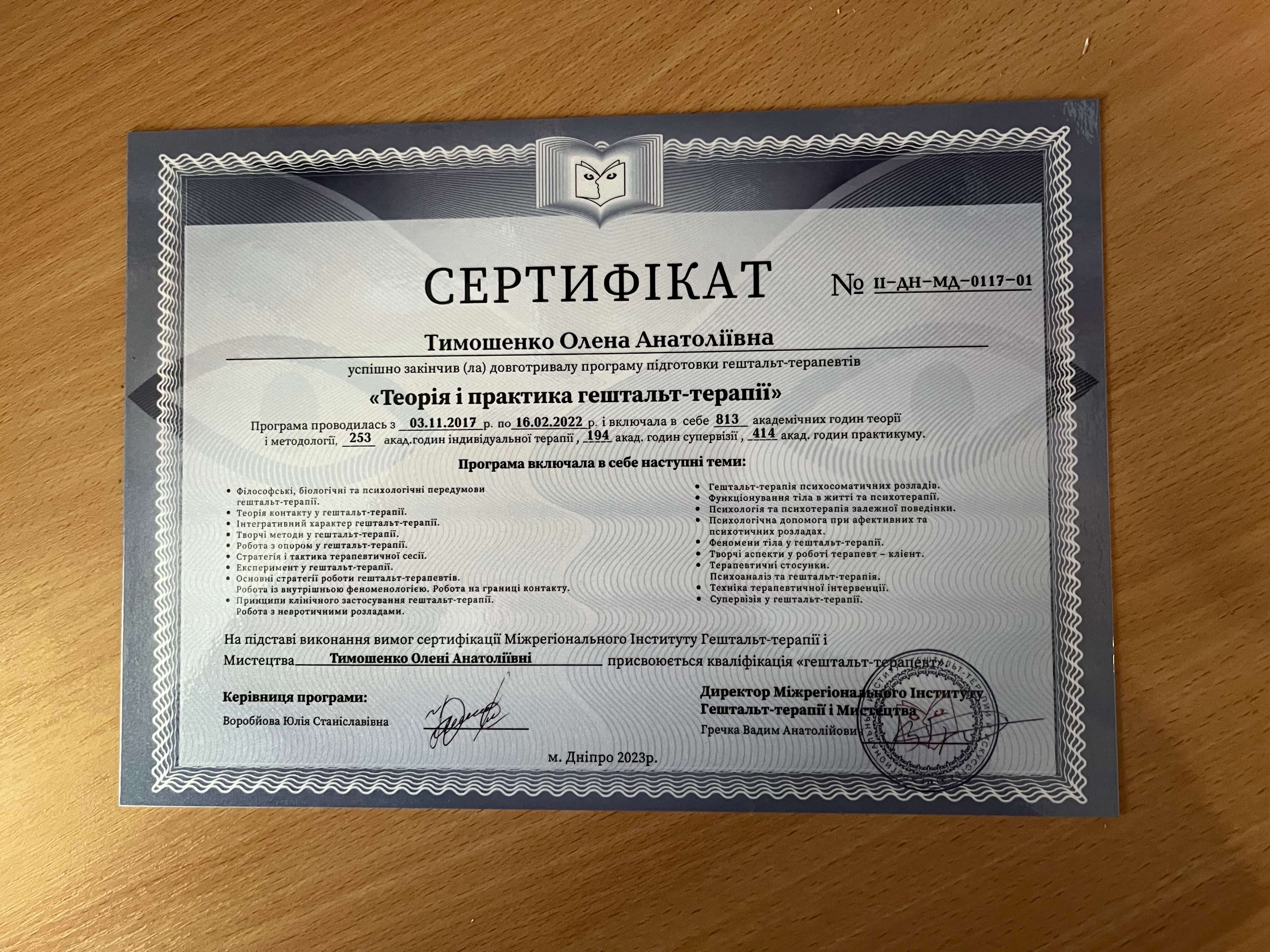 Сертифікат 1 Олена Ти...