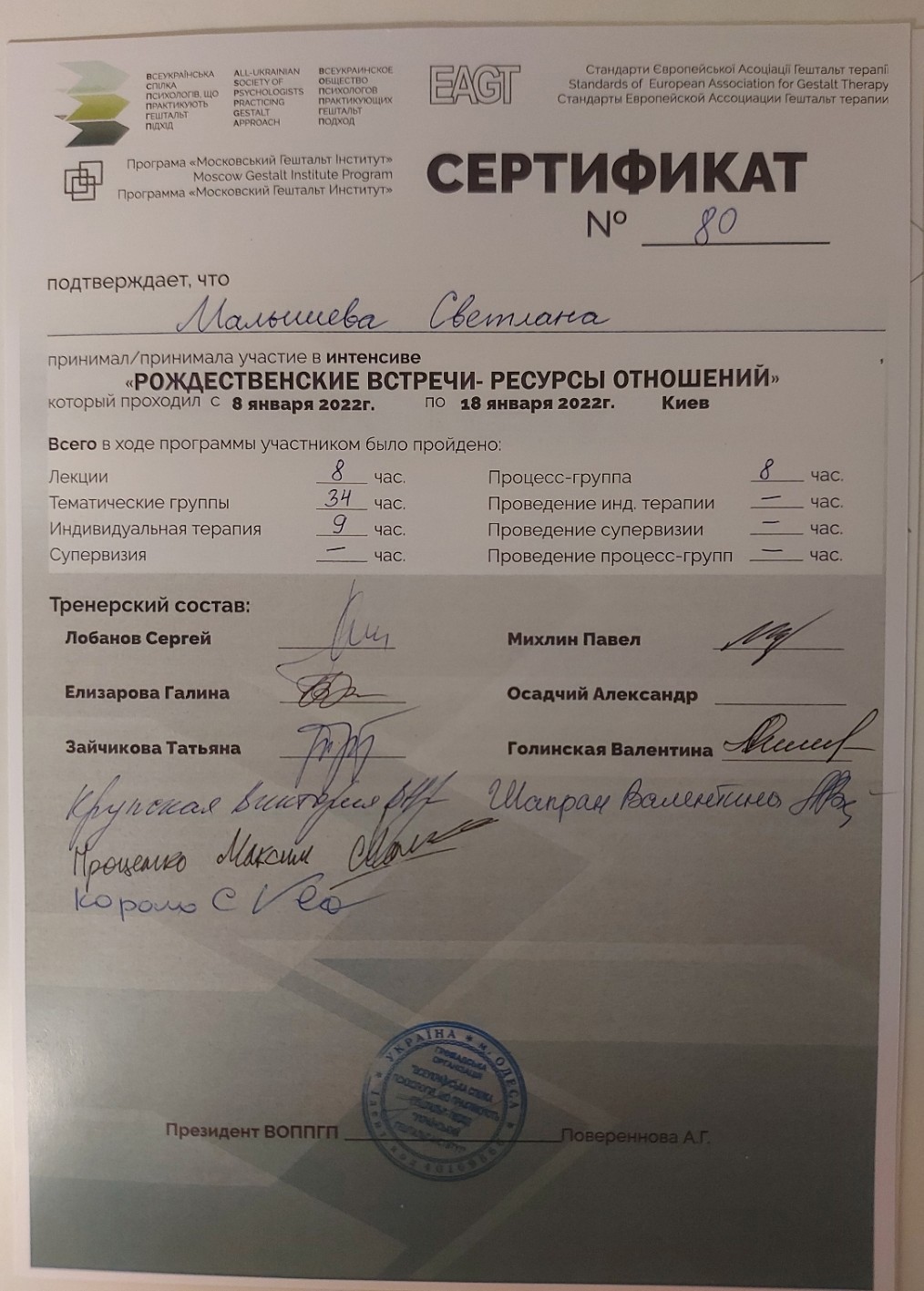 Сертифікат 3 Світлана  Ма...