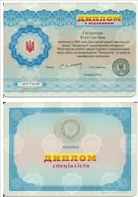 Сертифікат 1 Юлія Гн...