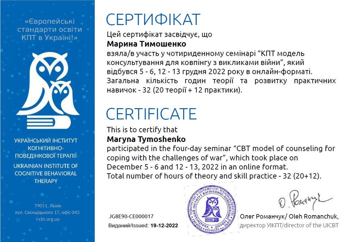 Сертификат 3 Maryna Ти...