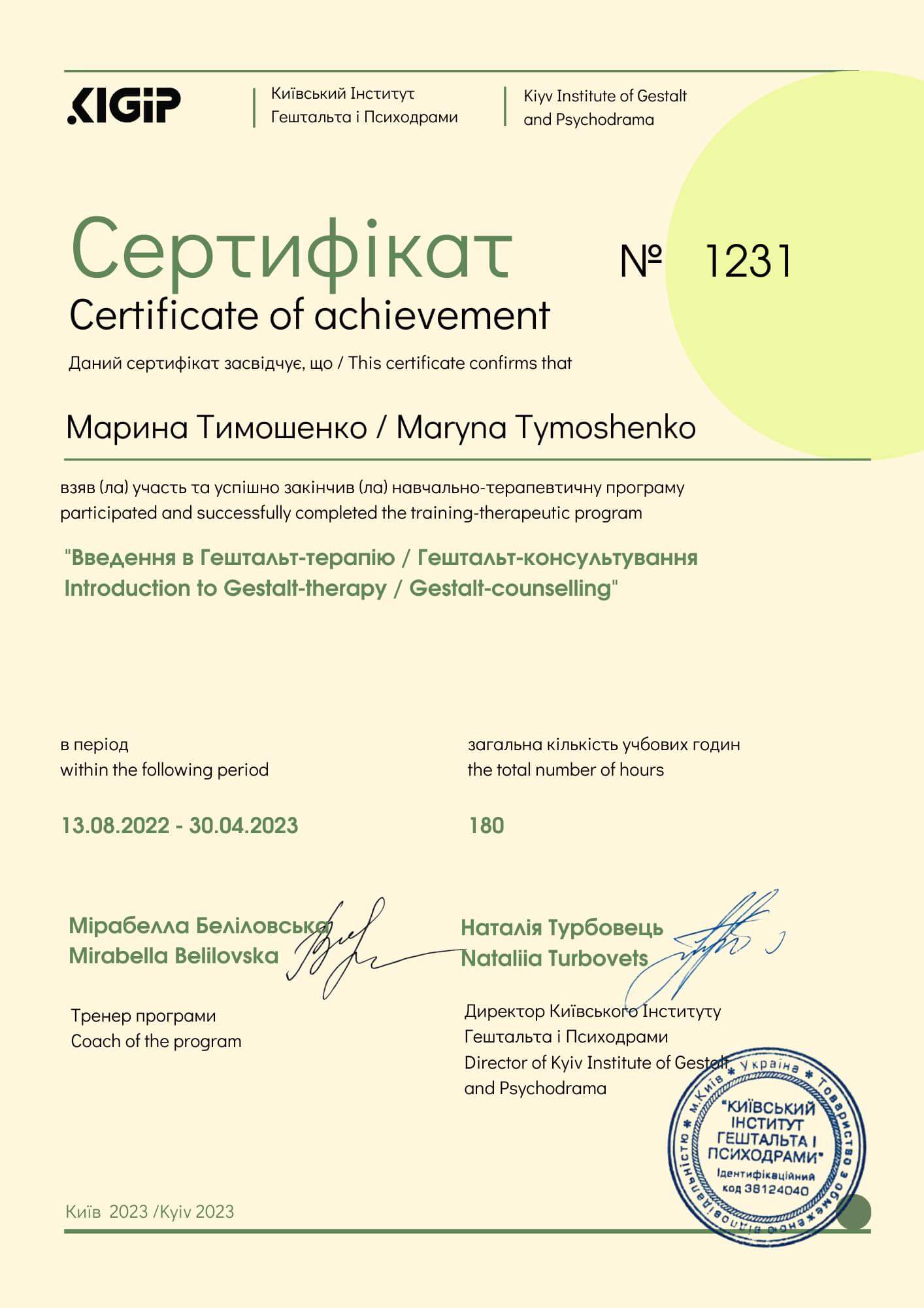 Сертификат 1 Maryna Ти...