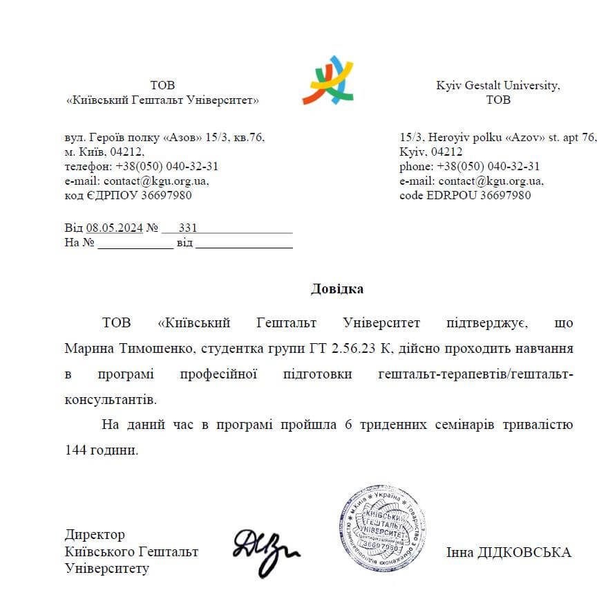 Сертификат 2 Maryna Ти...