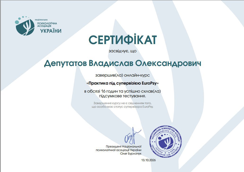 Національна психологічна асоціація України, Практика під супервізією EuroPsy