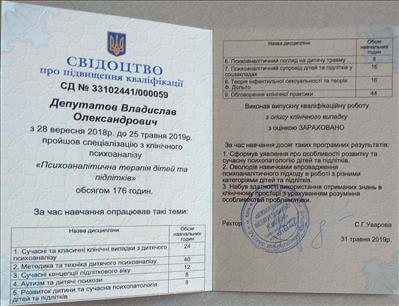 Сертифікат 2 Владислав Де...
