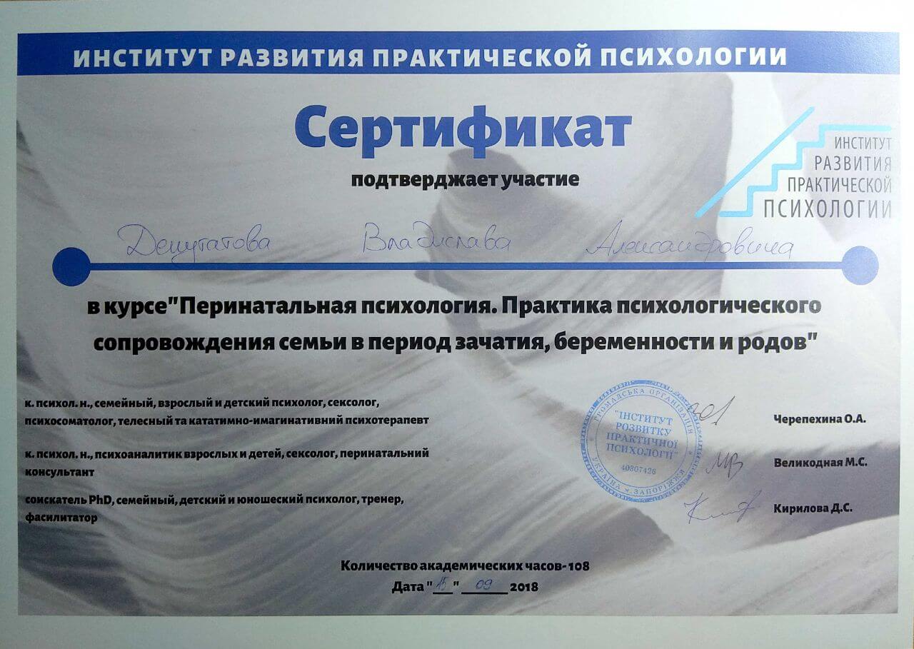Сертифікат 4 Владислав Де...