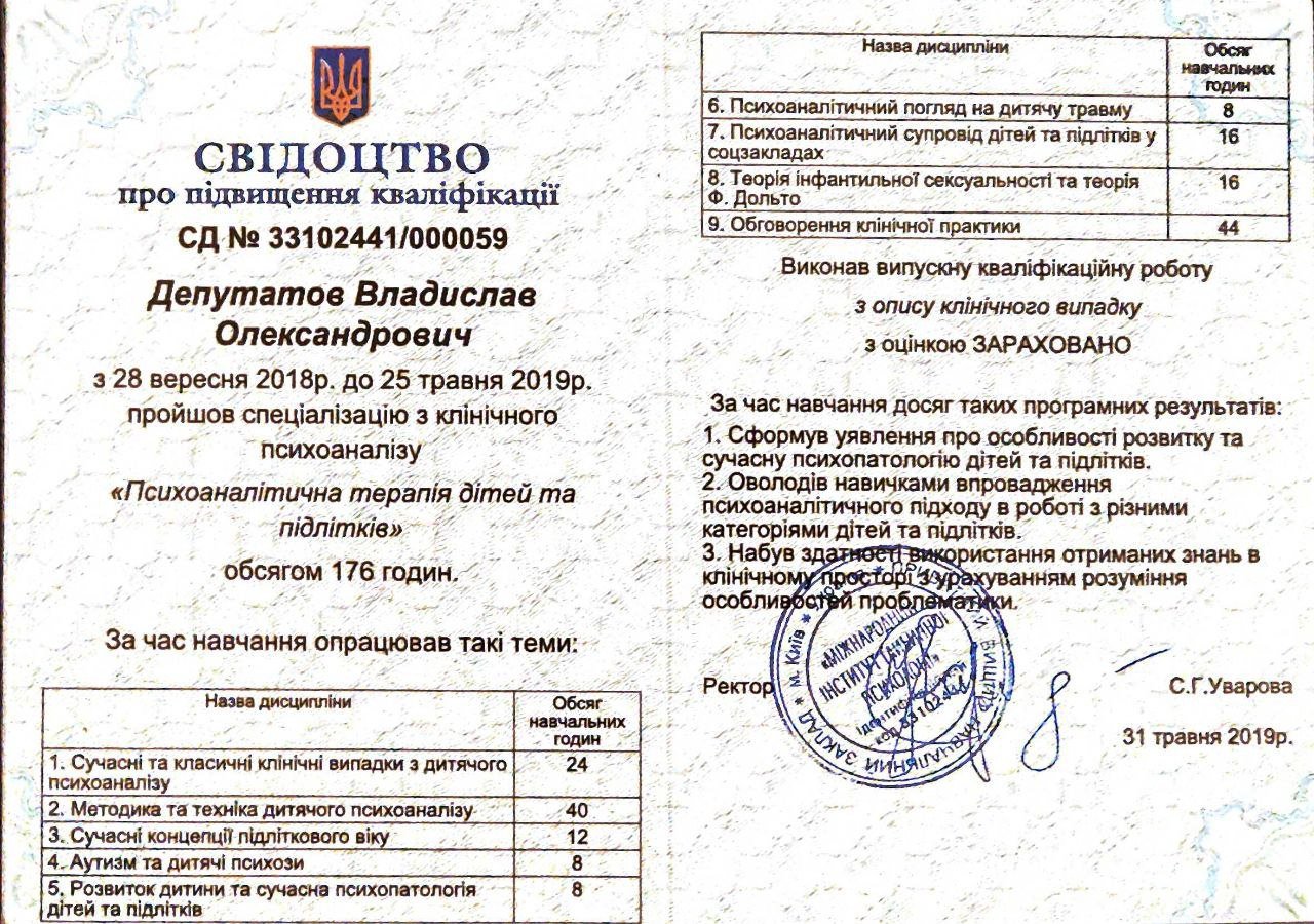 Міжнародний інститут аналітичної психології, м. Київ, Психоаналітична терапія дітей та підлітків