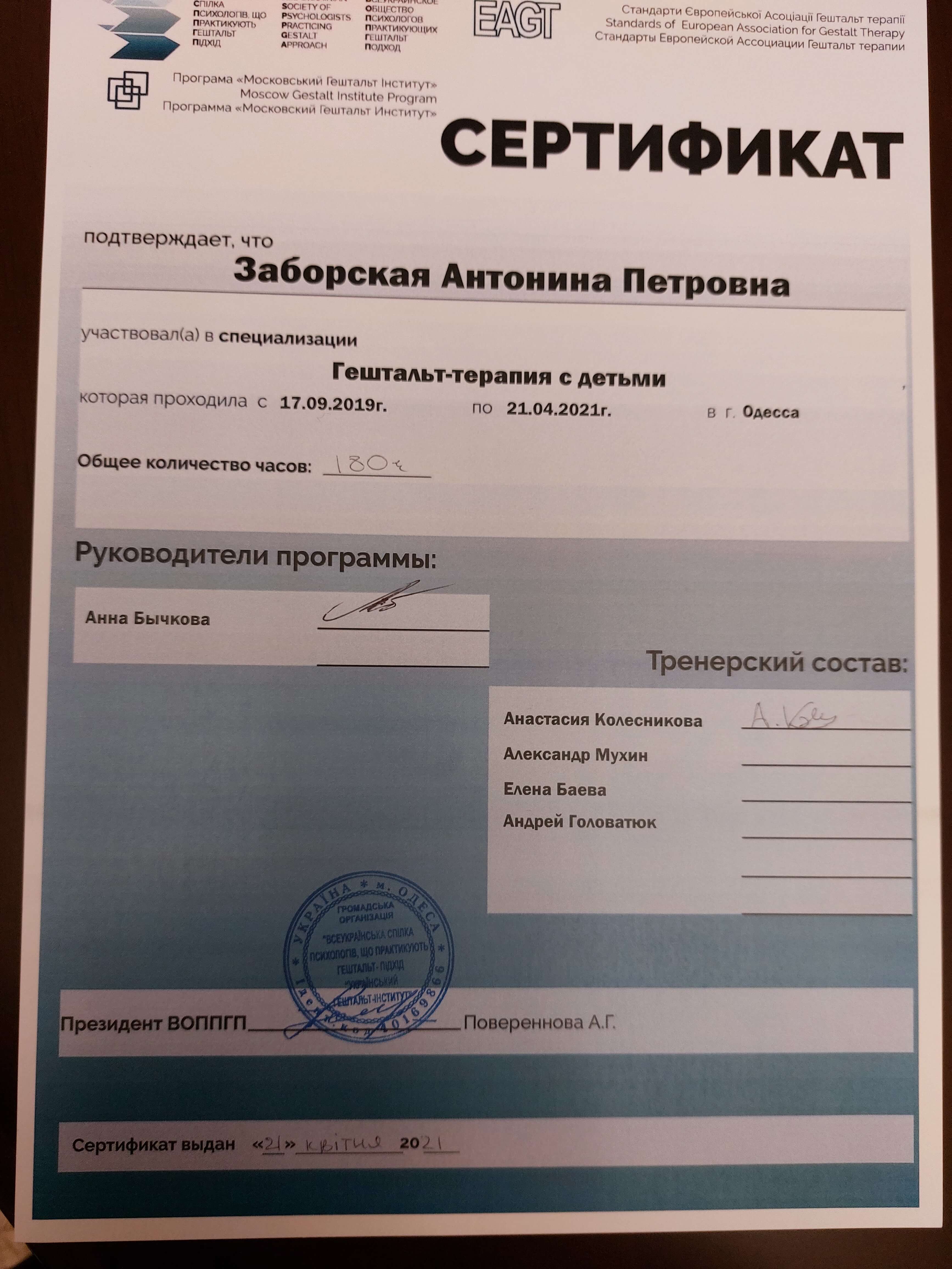 Сертифікат 2 Антоніна За...