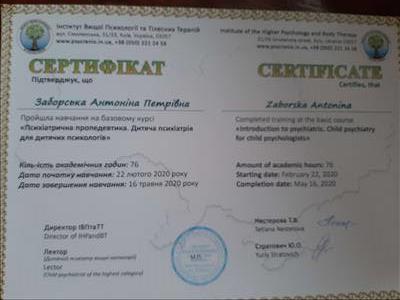 Сертифікат 4 Антоніна За...