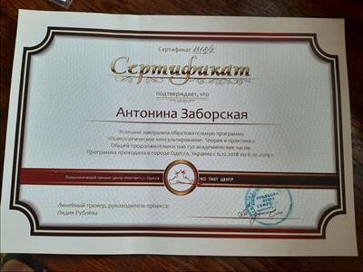 Сертифікат 3 Антоніна За...
