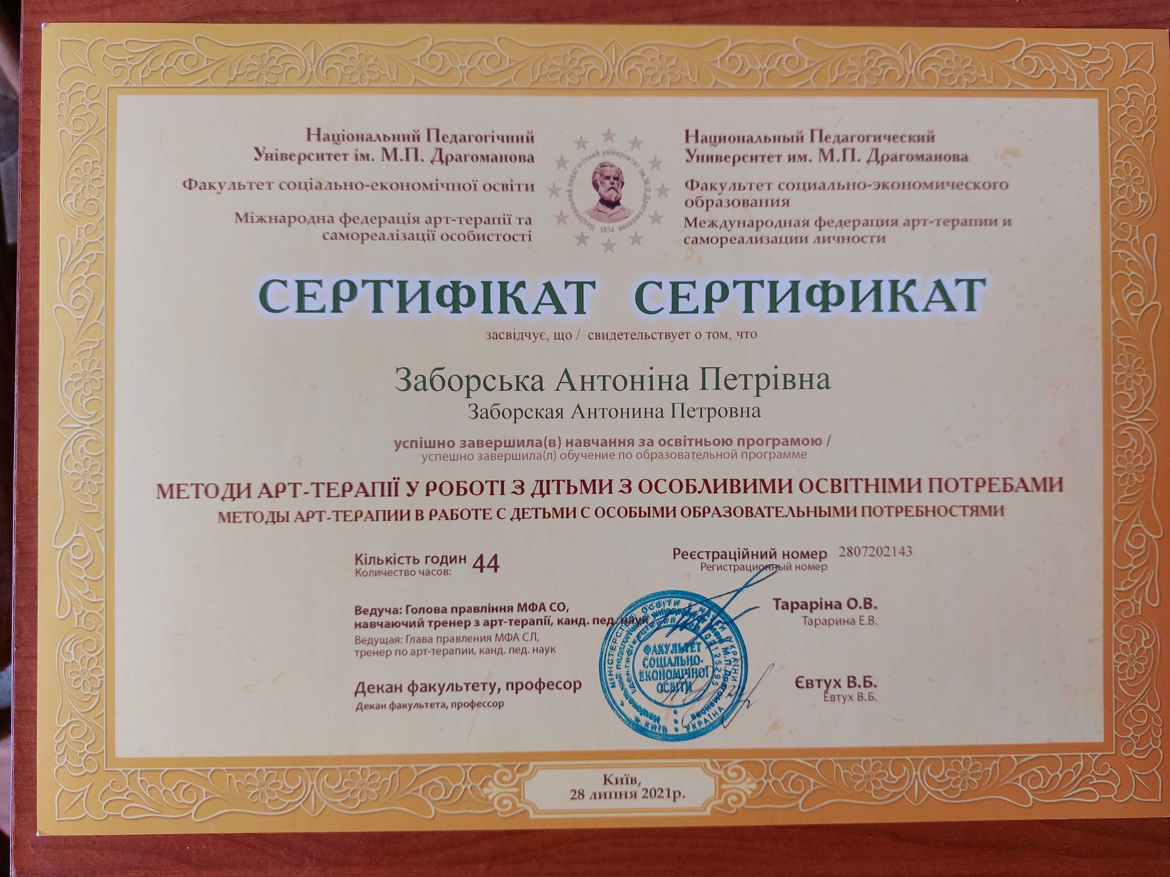 Сертифікат 5 Антоніна За...