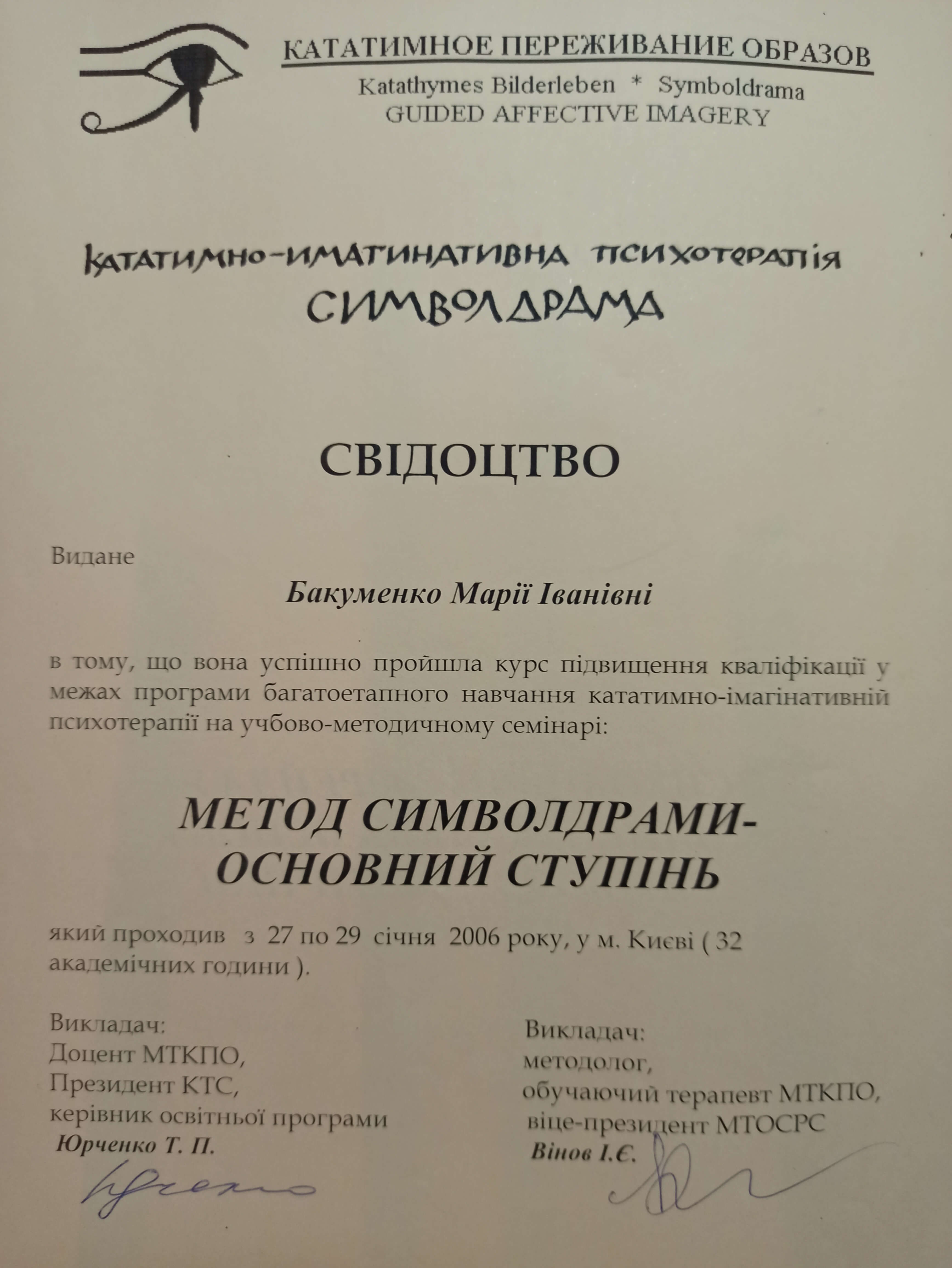 Сертификат 4 Мария Ше...