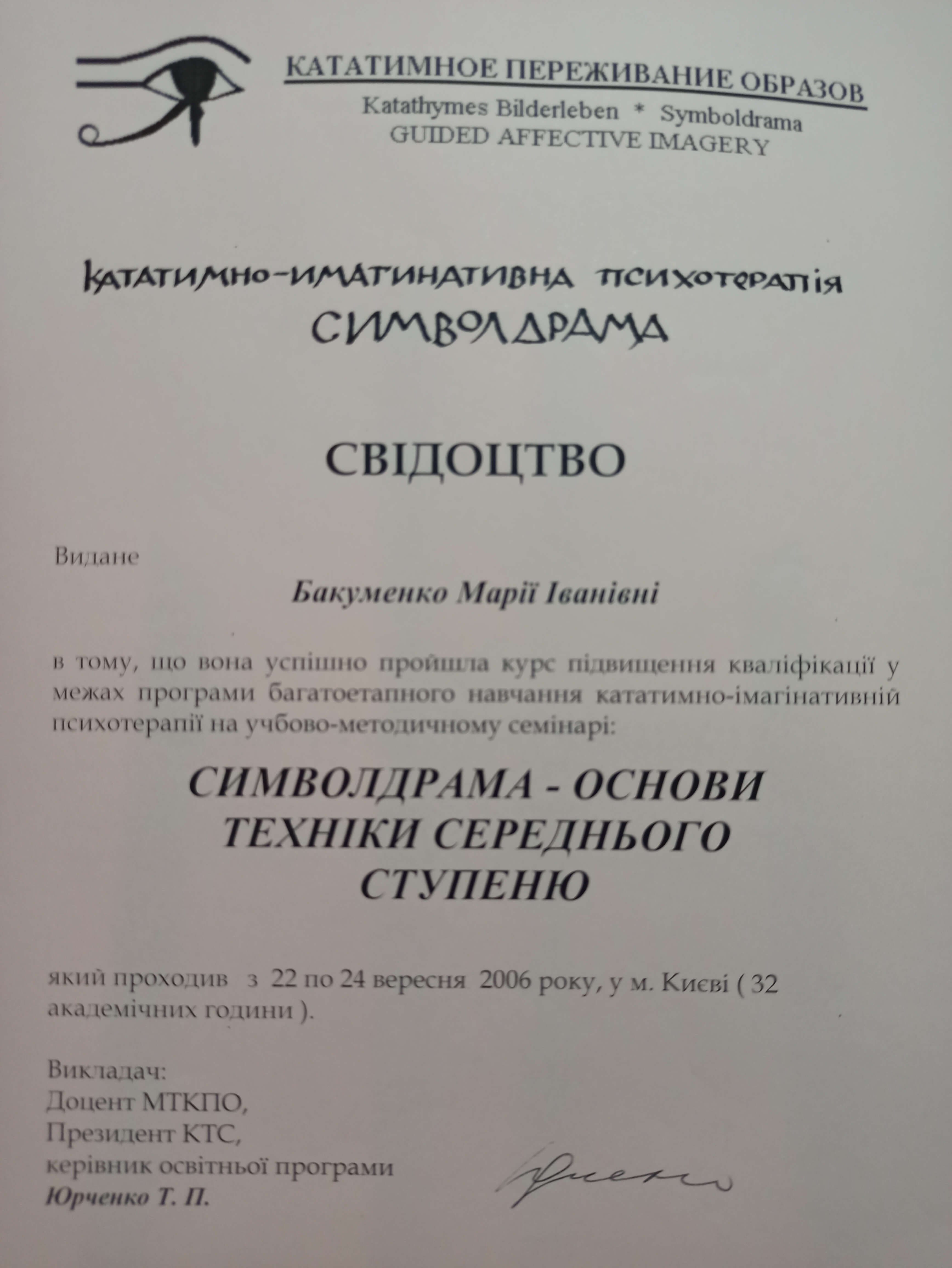 Сертификат 5 Мария Ше...