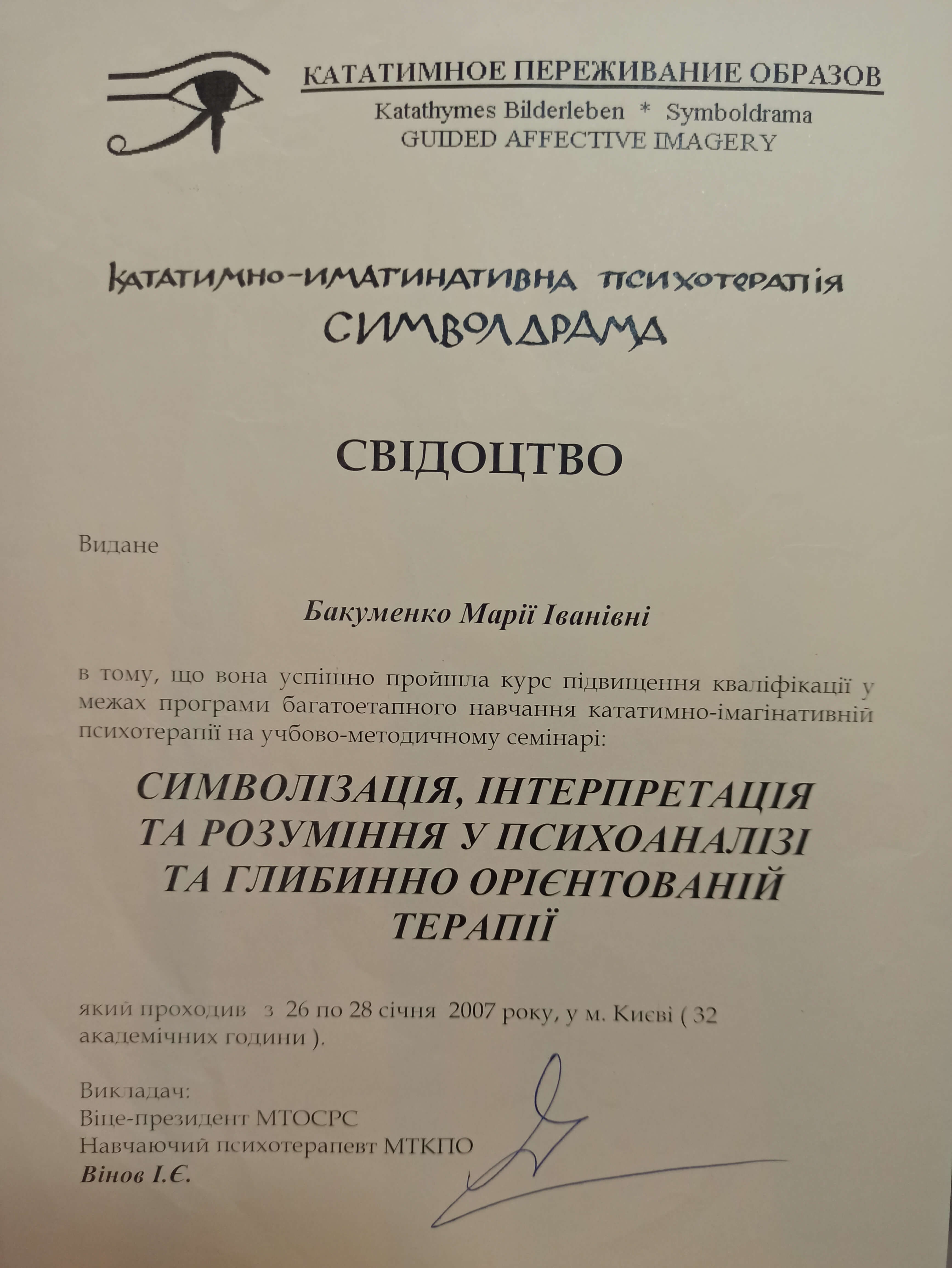 Сертификат 3 Мария Ше...