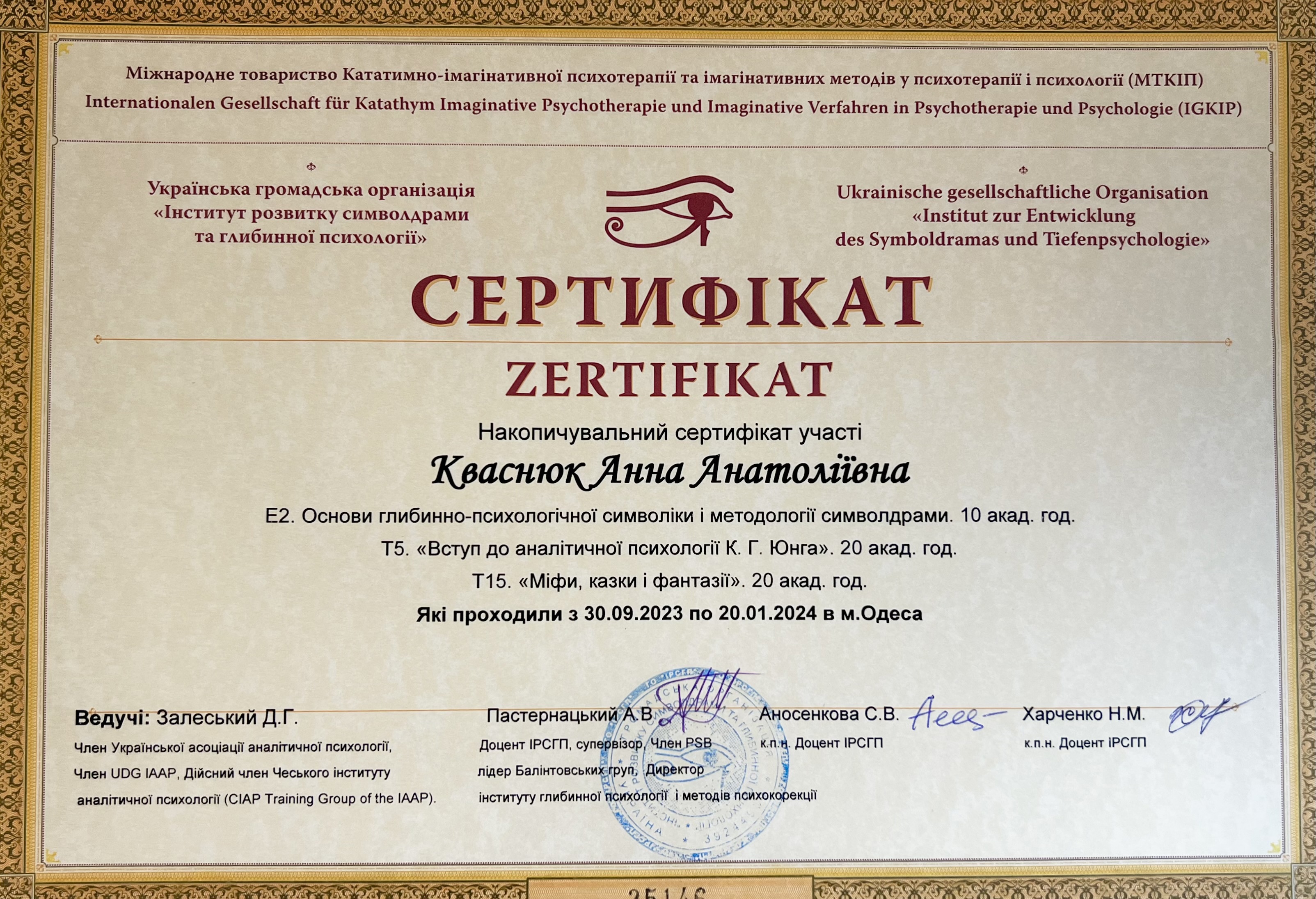 Сертификат 1 Анна Кв...