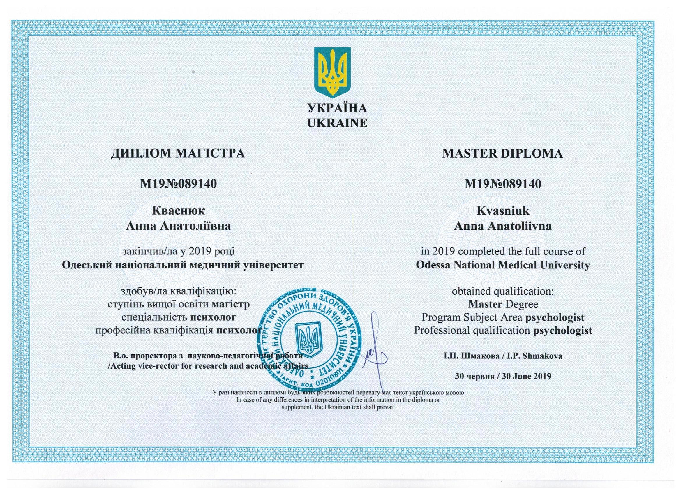 Сертификат 2 Анна Кв...