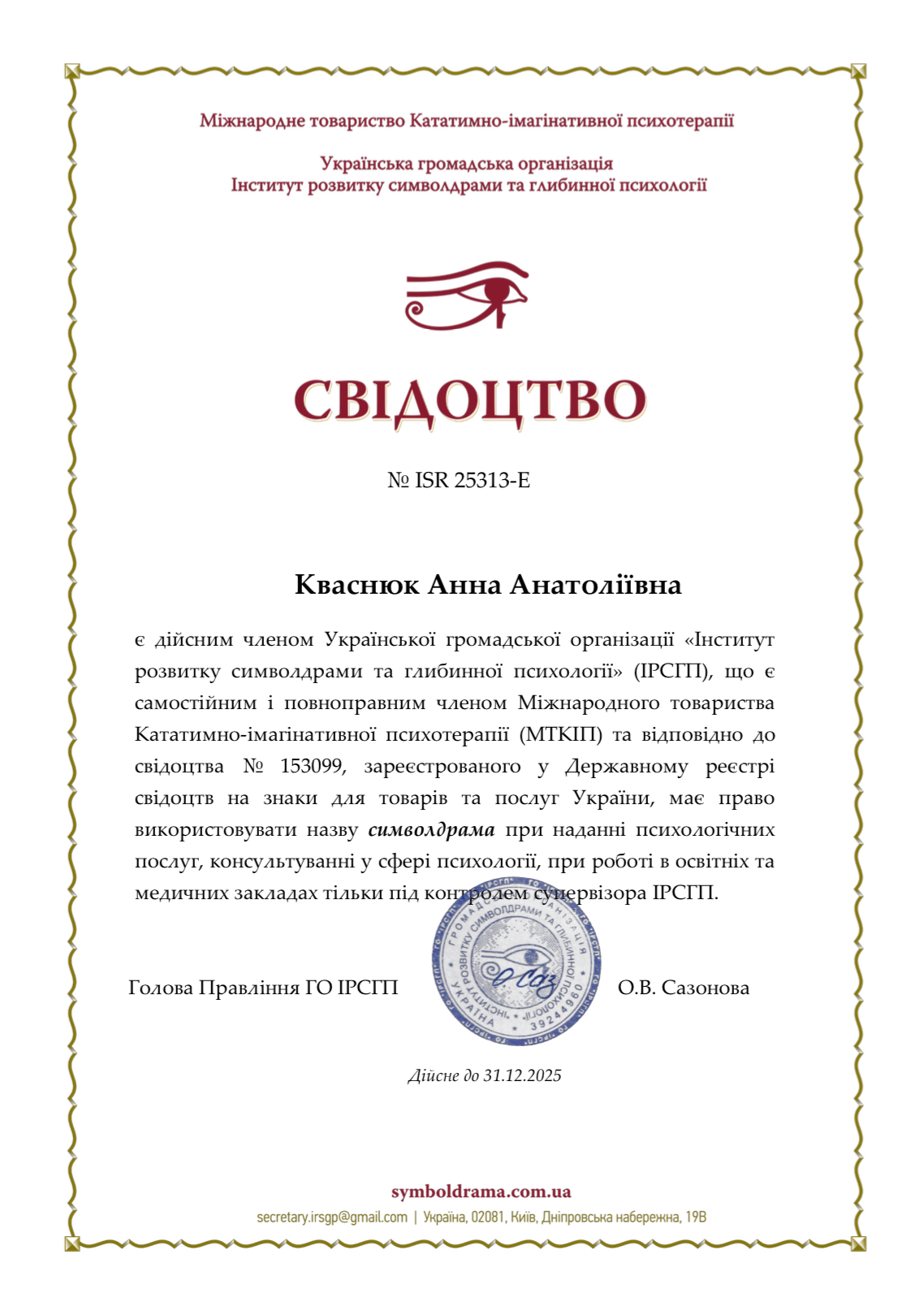 Сертификат 4 Анна Кв...