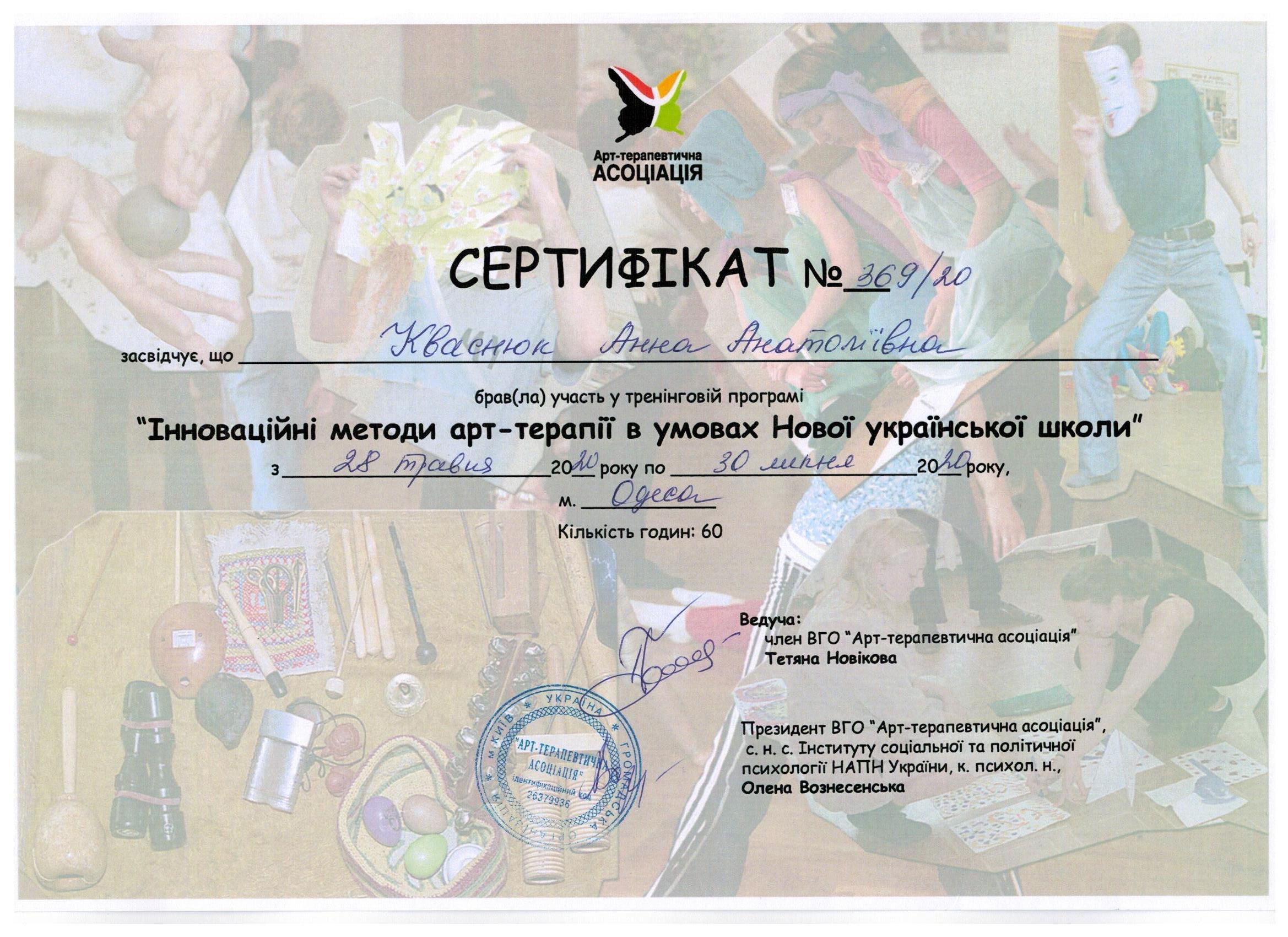 Сертификат 3 Анна Кв...