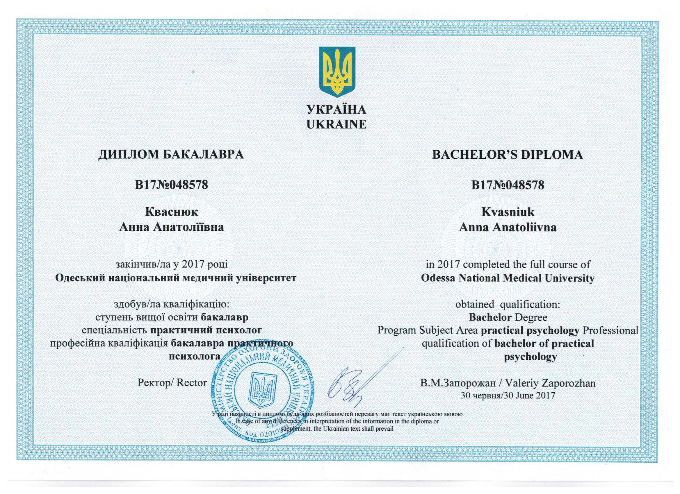 Сертификат 5 Анна Кв...