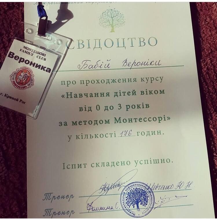 Сертифікат 2 Вероніка Ба...