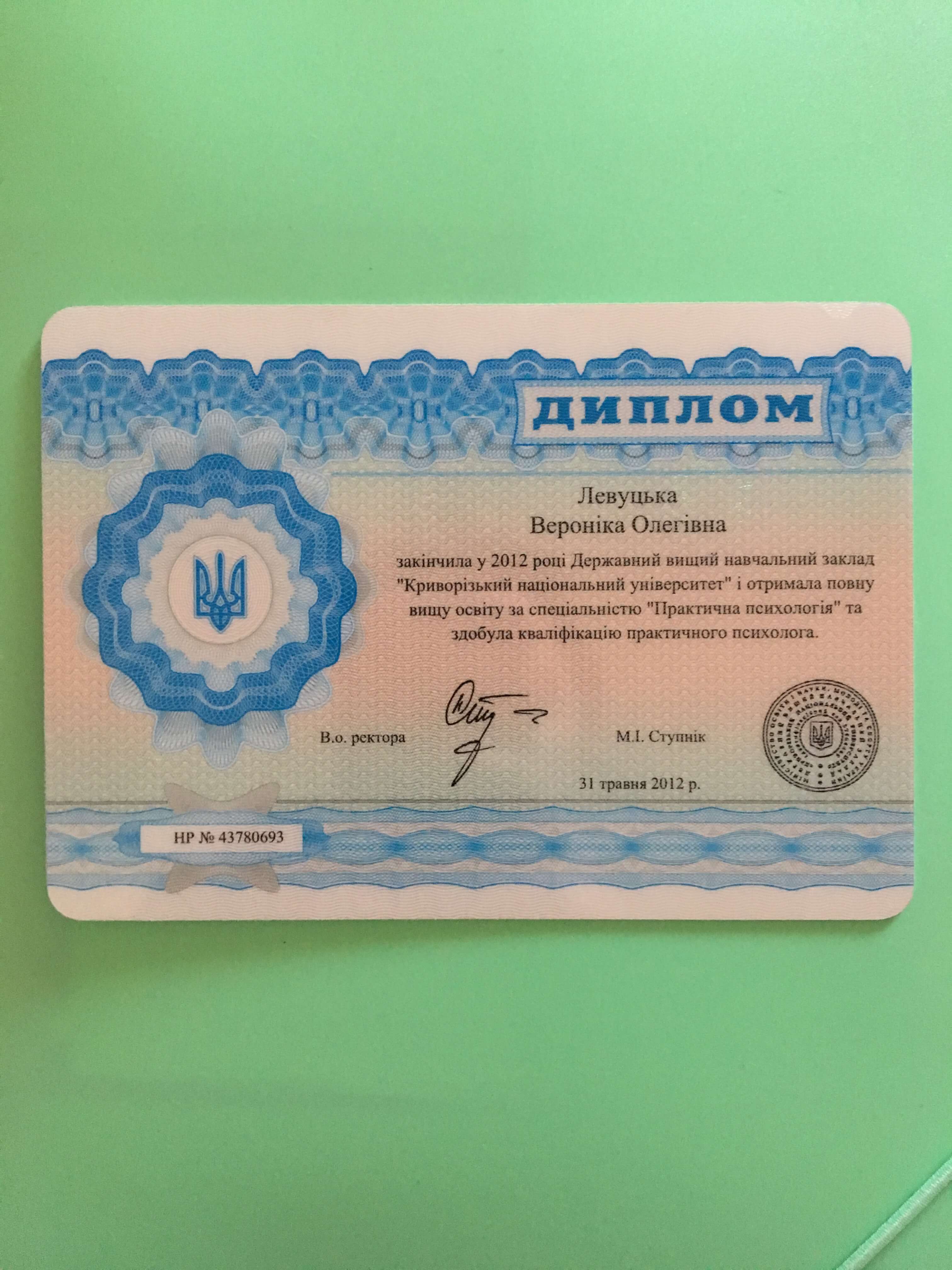 Сертифікат 1 Вероніка Ба...