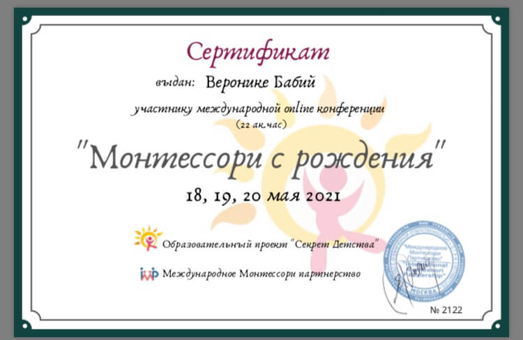 Сертифікат 3 Вероніка Ба...