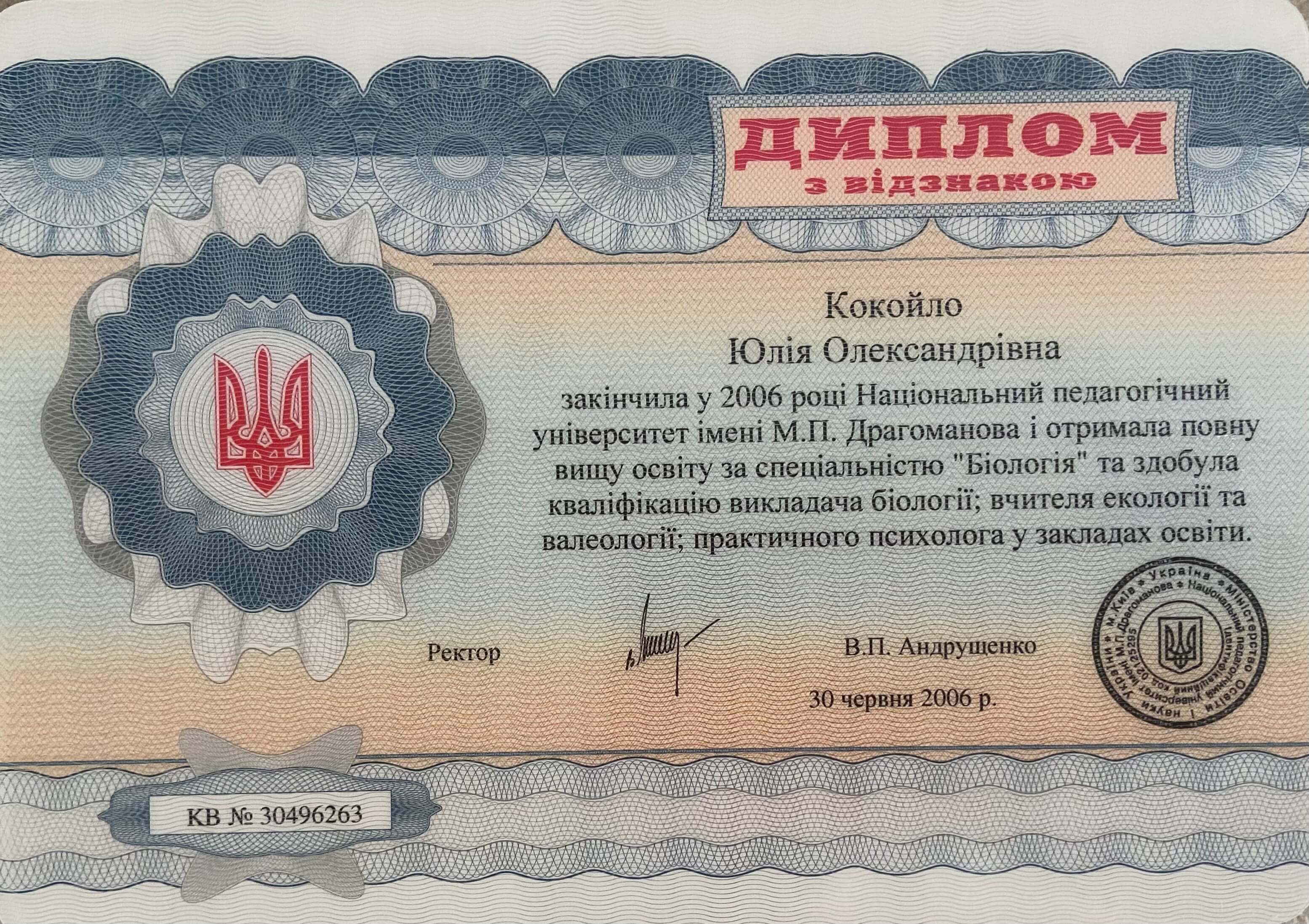 Сертифікат 1 Юлія Ом...