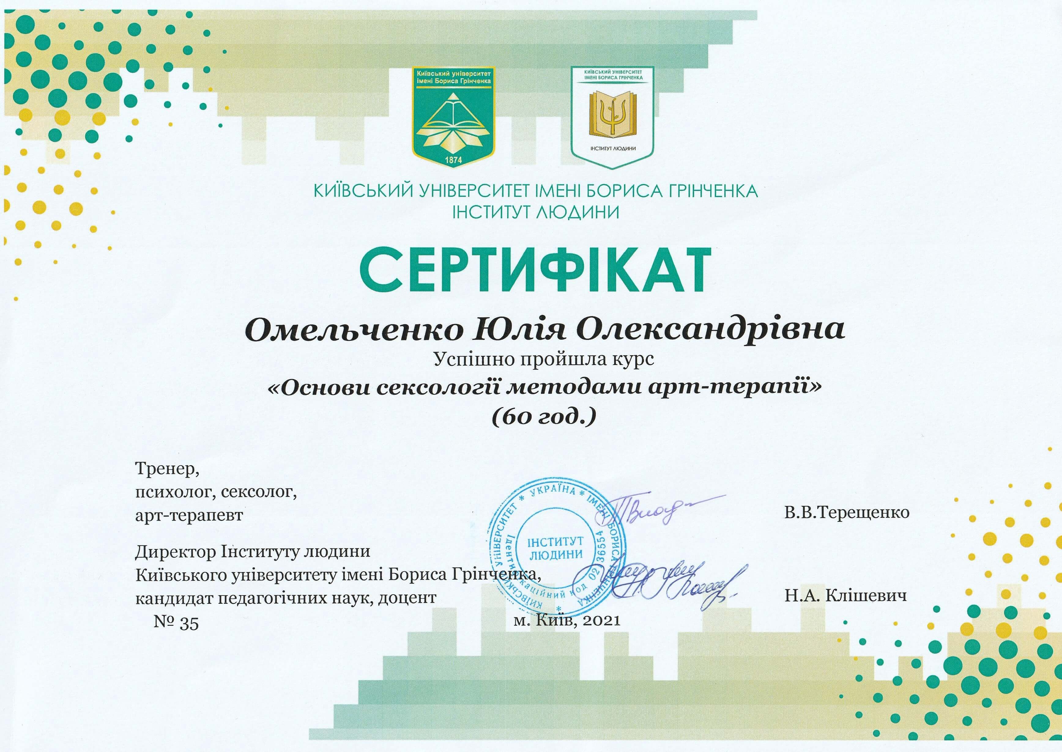 Сертифікат 4 Юлія Ом...