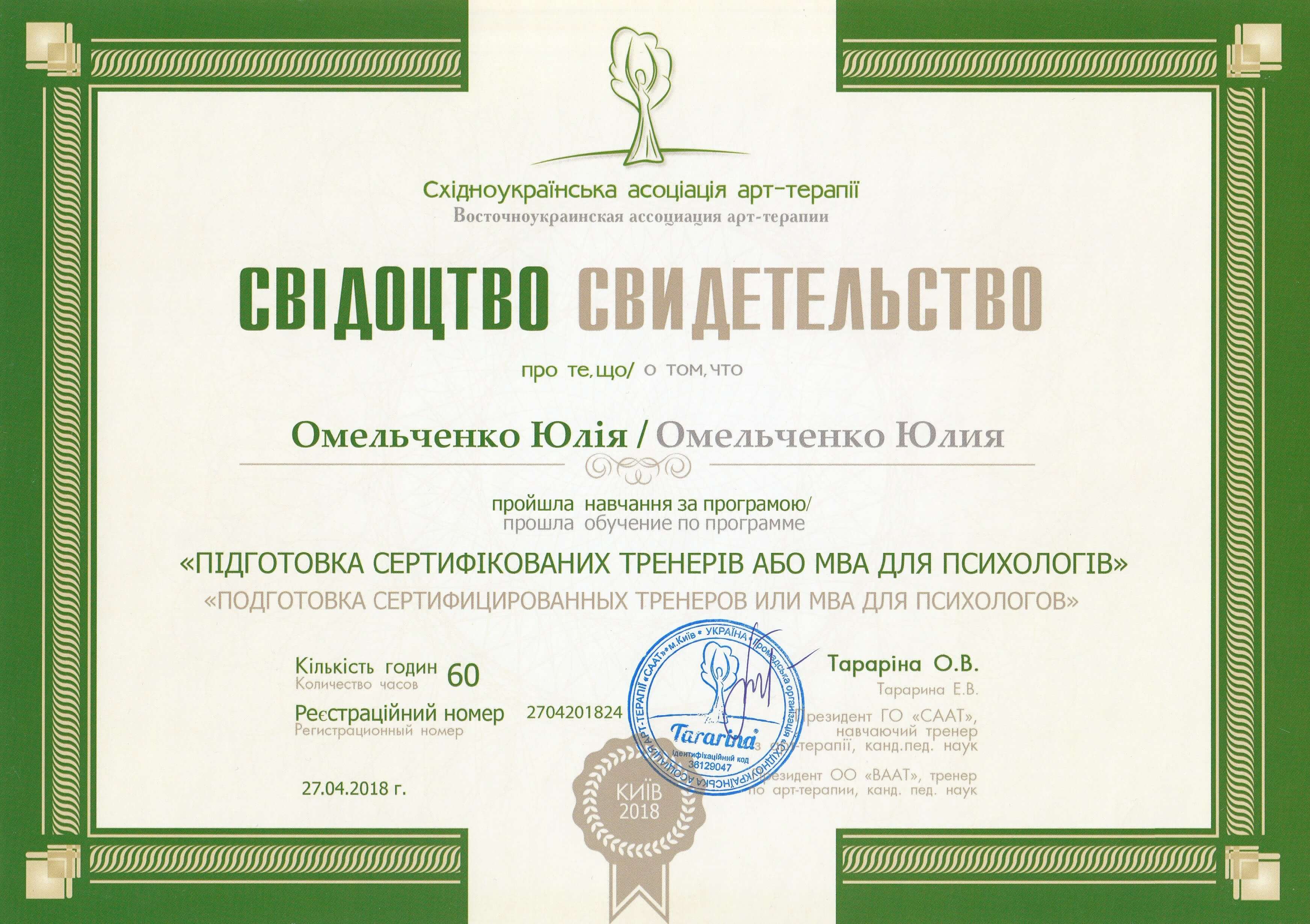 Сертифікат 5 Юлія Ом...