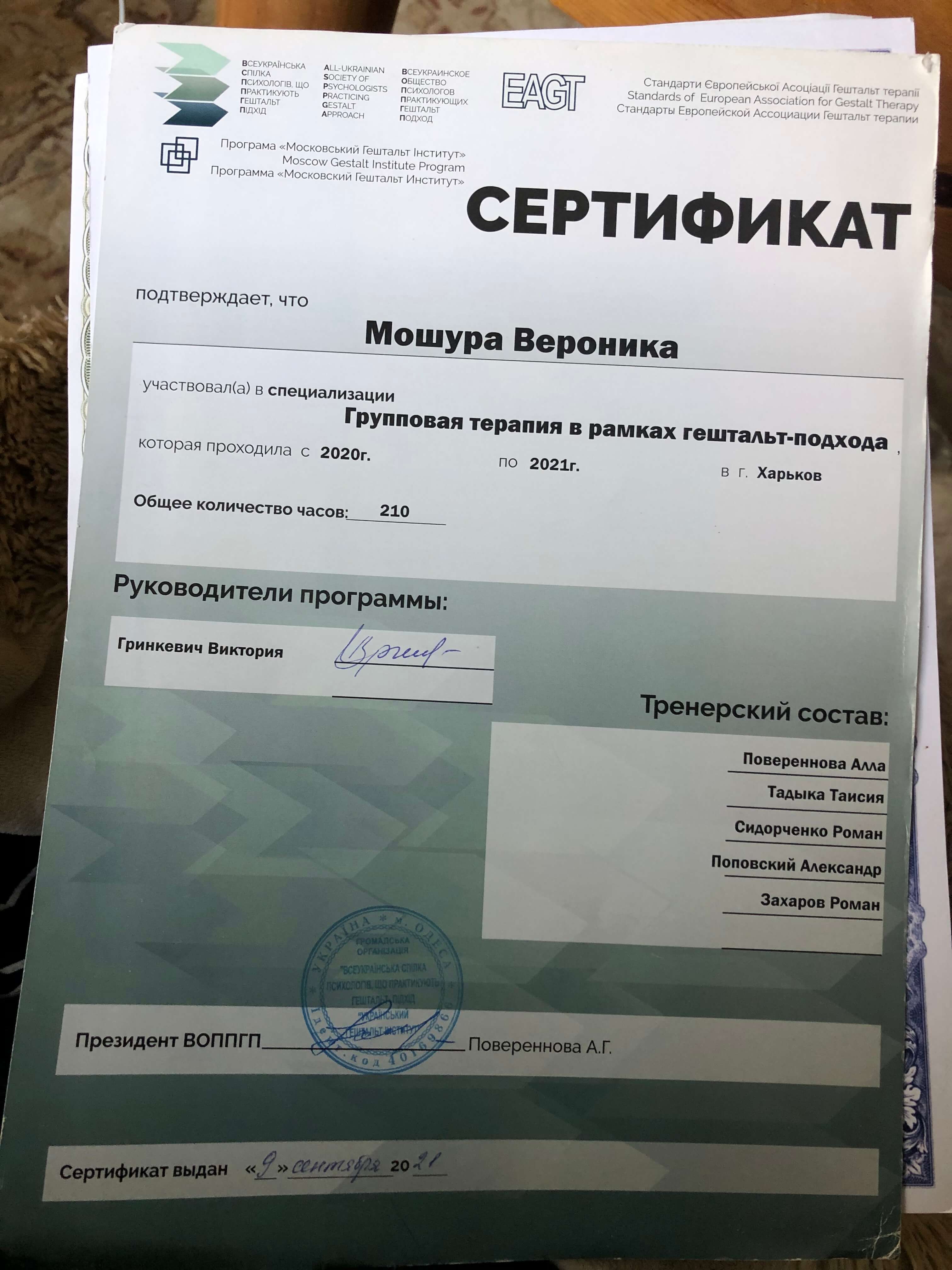 Сертифікат 3 Вероніка Мо...