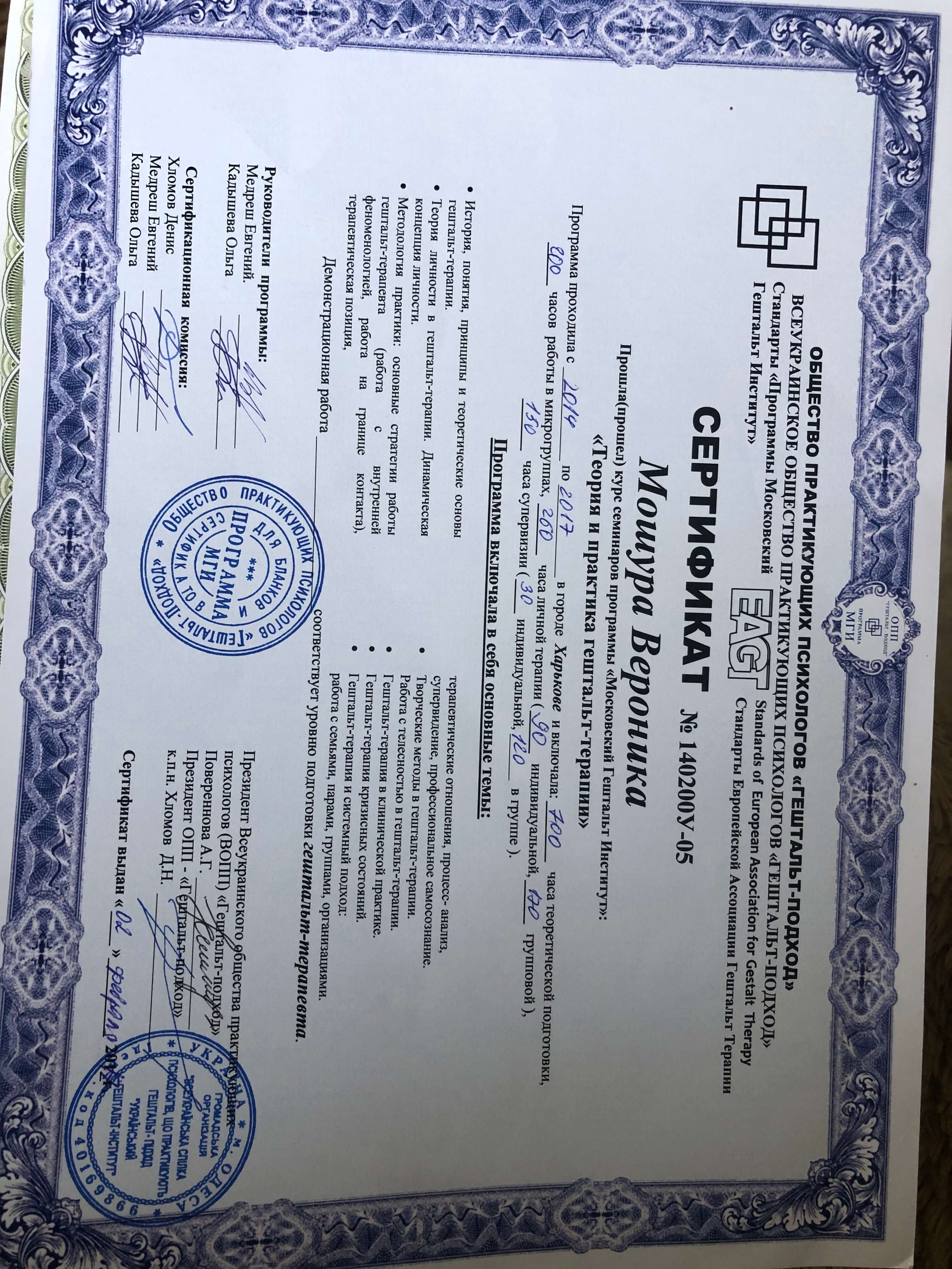 Сертифікат 2 Вероніка Мо...