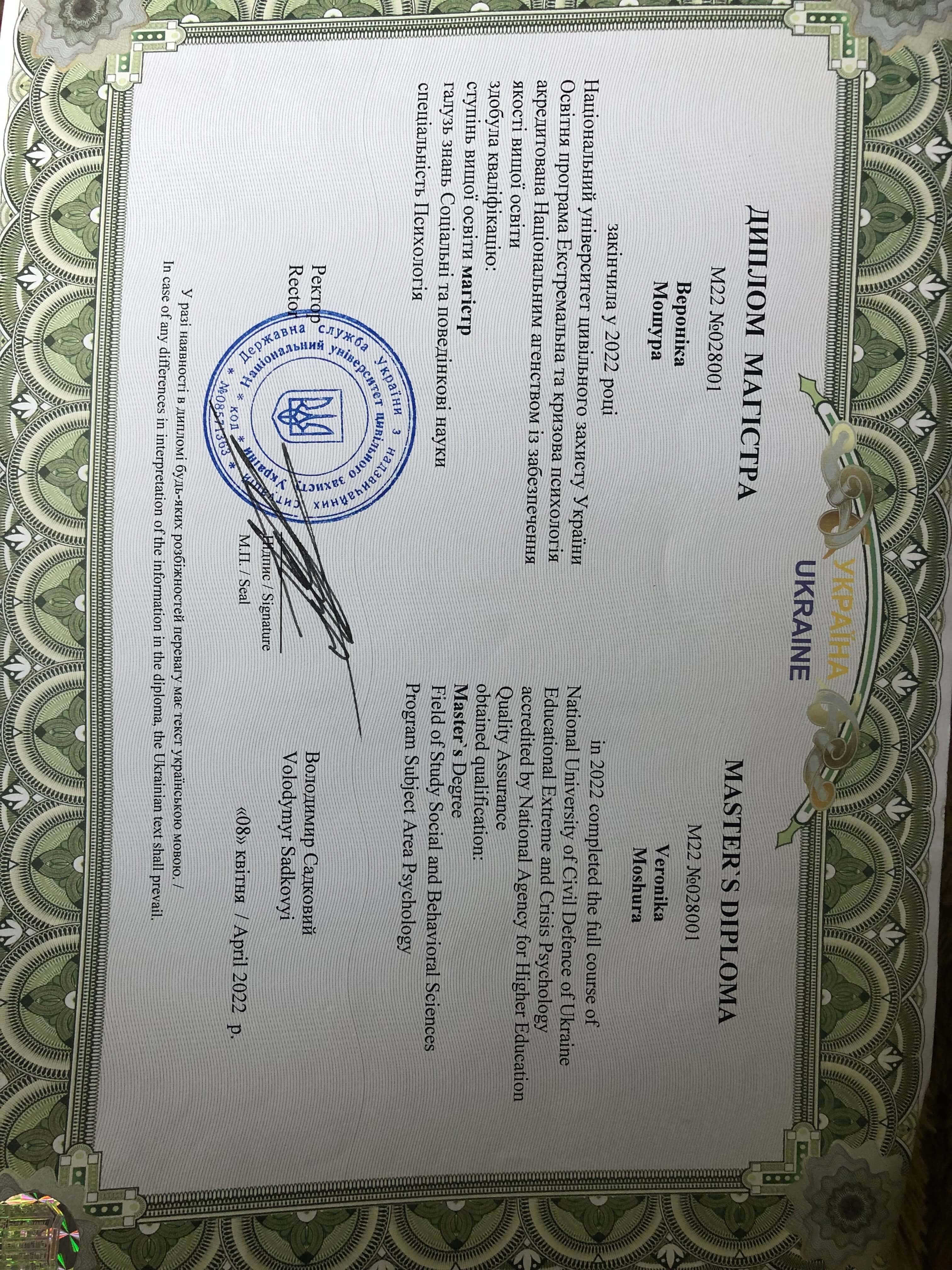 Сертифікат 1 Вероніка Мо...