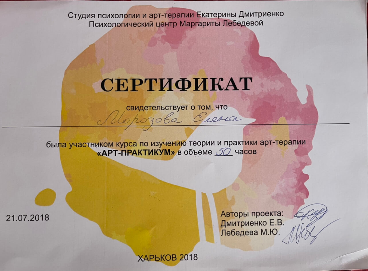 Сертифікат 4 Олена Мо...