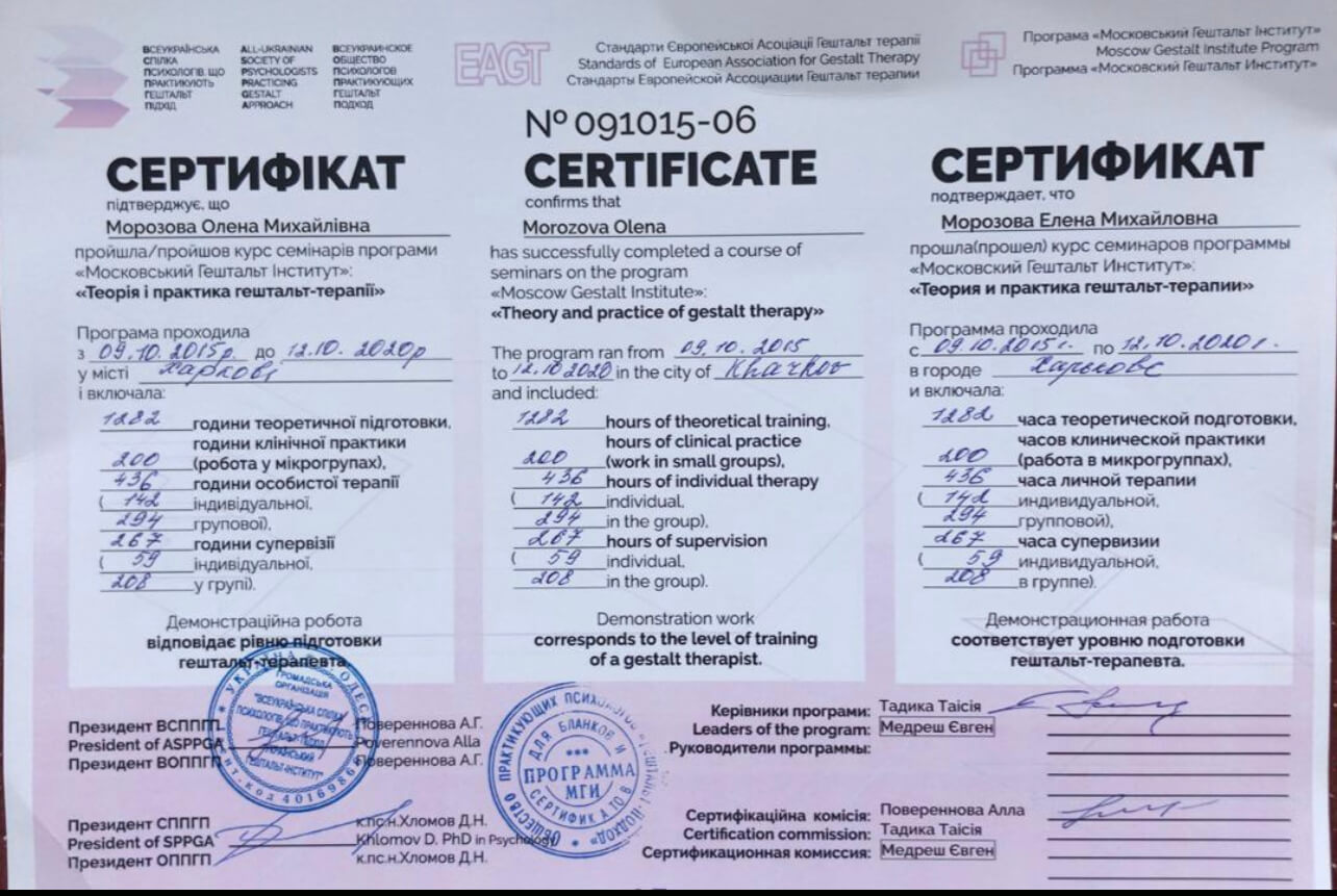 Сертифікат 1 Олена Мо...