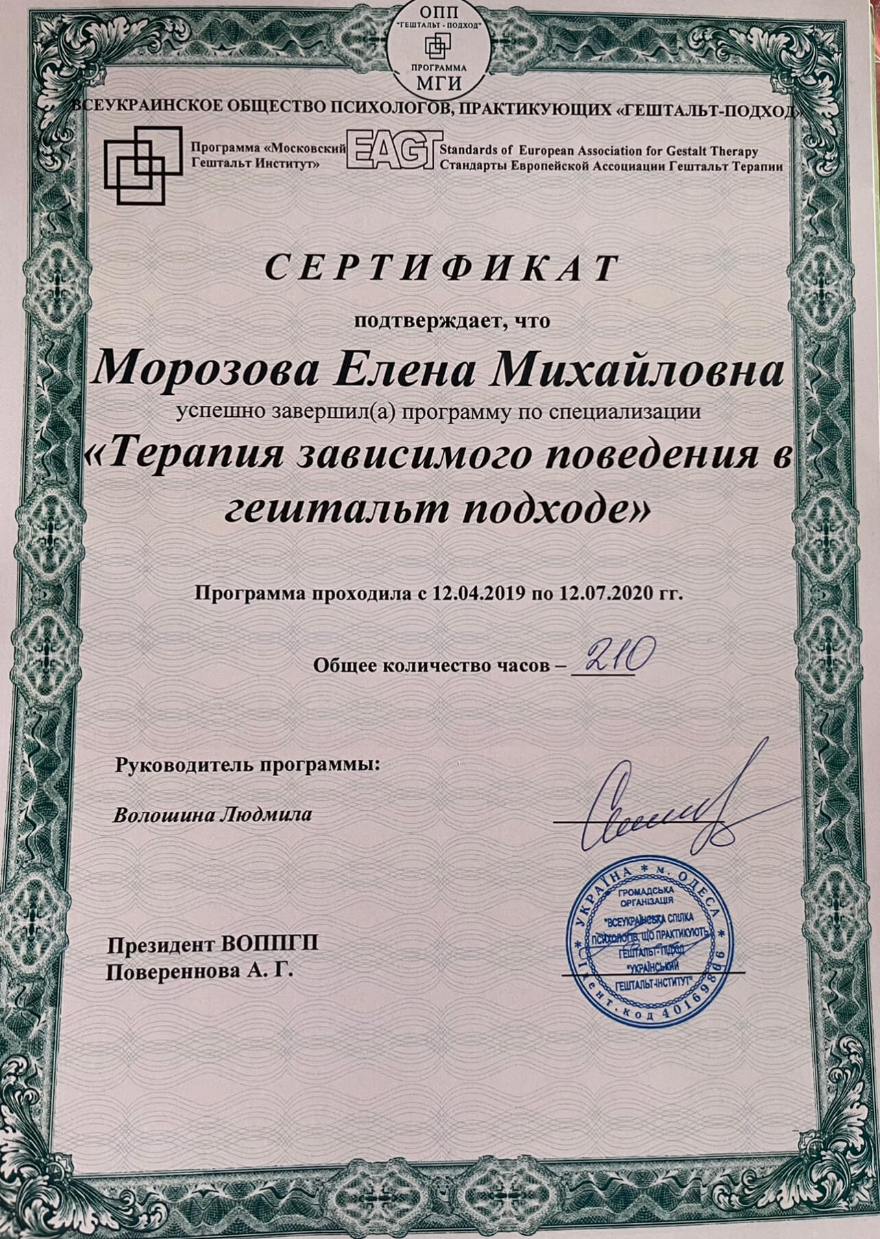 Сертифікат 2 Олена Мо...